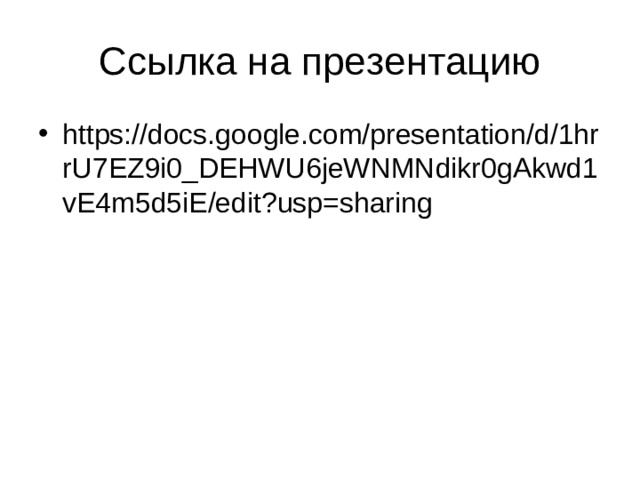 https://docs.google.com/presentation/d/1hrrU7EZ9i0_DEHWU6jeWNMNdikr0gAkwd1vE4m5d5iE/edit?usp=sharing
