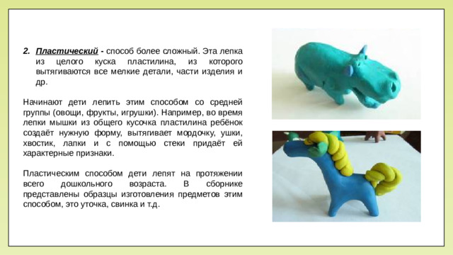 Пластический