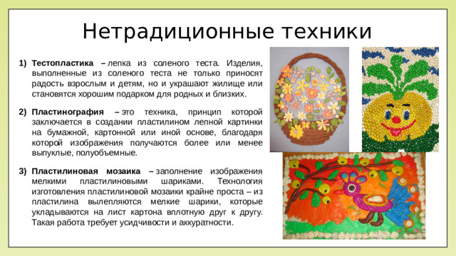 Нетрадиционные техники