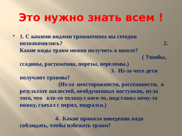 Это нужно знать всем !