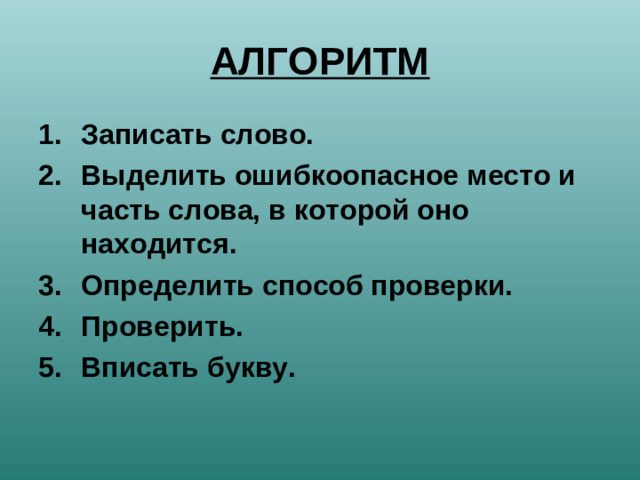 АЛГОРИТМ
