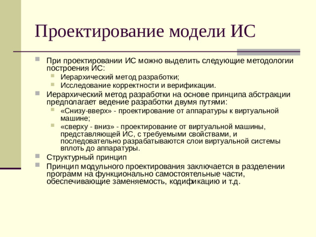 Проектирование модели ИС
