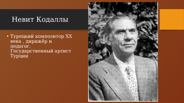 Невит Кодаллы