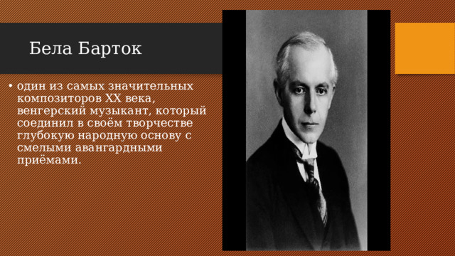 Бела Барток