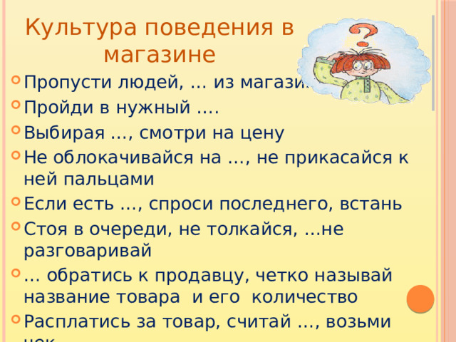 Культура поведения в магазине