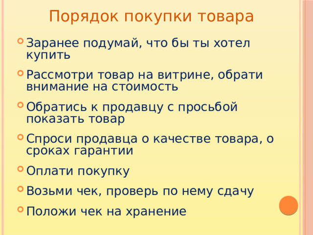 Порядок покупки товара