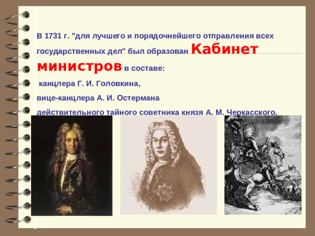 Василий Лукич Долгорукий – автор «Кондиций»