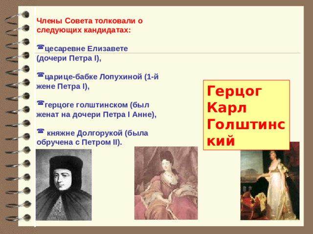 Вторая дочь царя Ивана V (брата и соправителя царя Петра I) от Прасковьи Фёдоровны Салтыковой Была выдана замуж в 1710 за герцога Курляндского Фридриха Вильгельма; овдовев через 4 месяца после свадьбы, осталась в Курляндии. После смерти Петра II была приглашена в 1730 на российский престол Верховным Тайным Советом как монарх с ограниченными полномочиями, но забрала всю власть, разогнав Верховный Совет. Время её правления позднее получило название бироновщина по имени её фаворита Бирона.