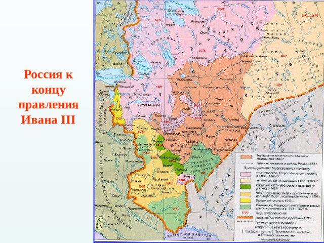 Россия к концу правления Ивана III