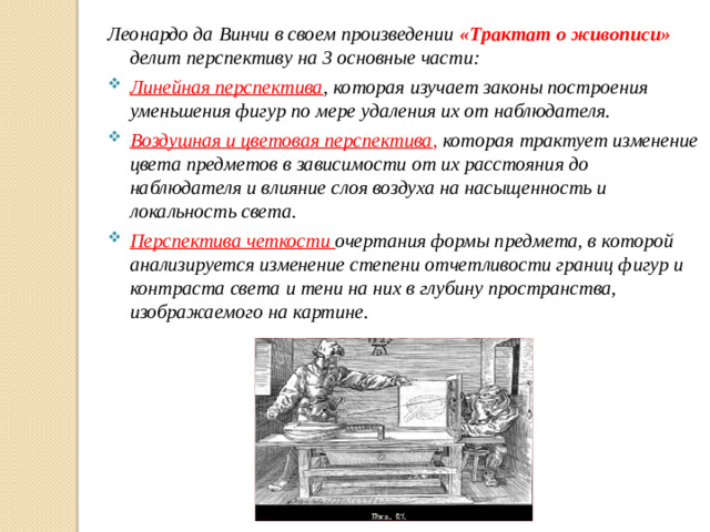Леонардо да Винчи в своем произведении «Трактат о живописи» делит перспективу на 3 основные части:
