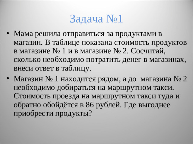 Задача №1