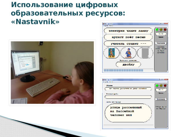 Использование цифровых образовательных ресурсов: «Nastavnik»