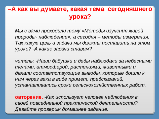 – А как вы думаете, какая тема сегодняшнего урока?