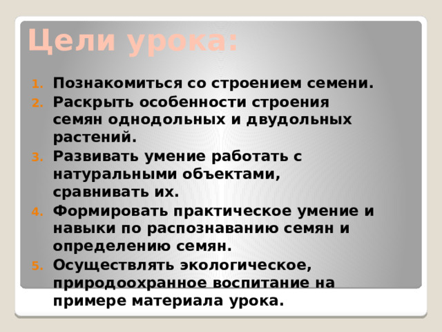 Цели урока: