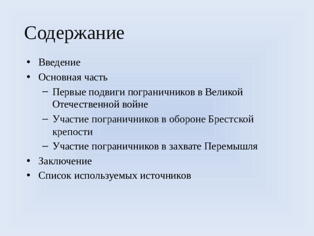 Содержание