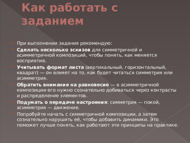 Как работать с заданием