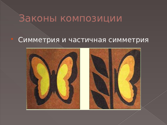 Законы композиции