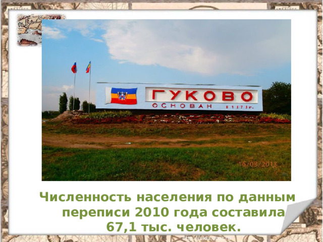 Численность населения по данным переписи 2010 года составила 67,1 тыс. человек.