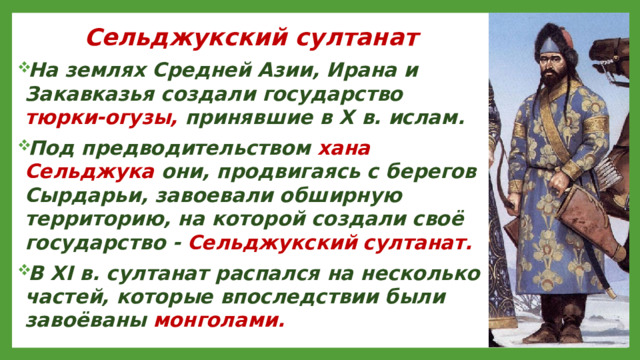 Сельджукский султанат