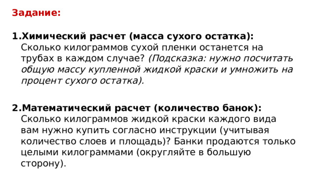 Задание: