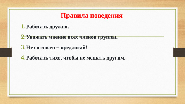 Правила поведения