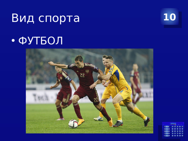Вид спорта 10