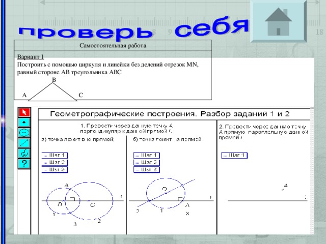 Задачи на построение циркулем и линейкой 7 класс презентация