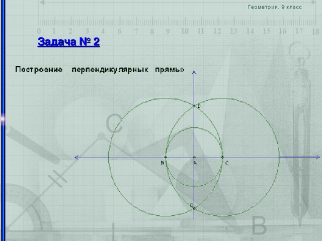 Задача № 2