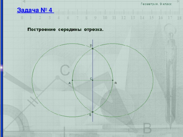 Задача № 4