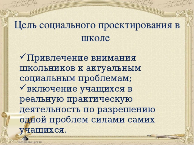 Школьный социальный проект