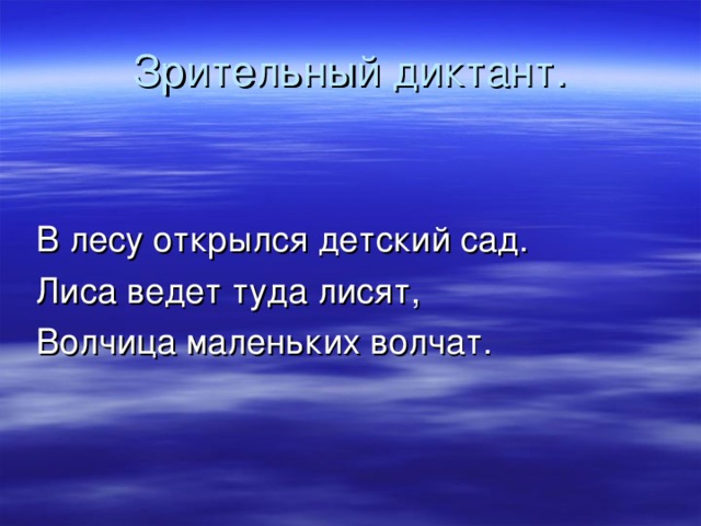 В лесу открылся детский сад. Лиса ведет туда лисят, Волчица маленьких волчат.