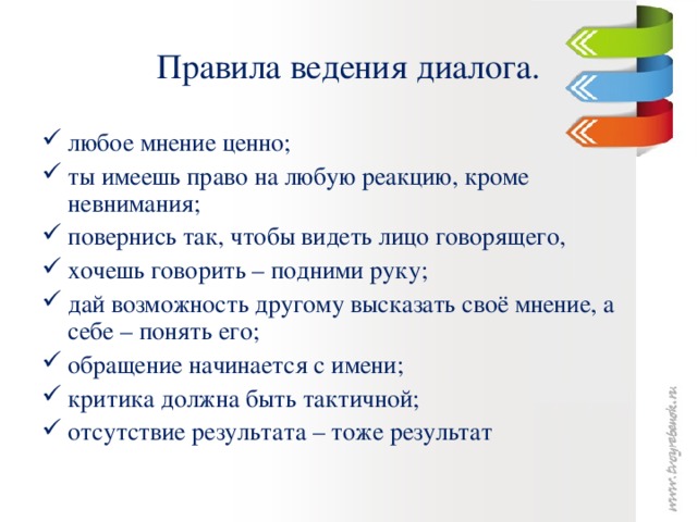 Учимся вести диалог 2 класс родной русский язык презентация