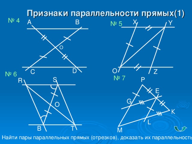 Параллельные прямые в треугольнике