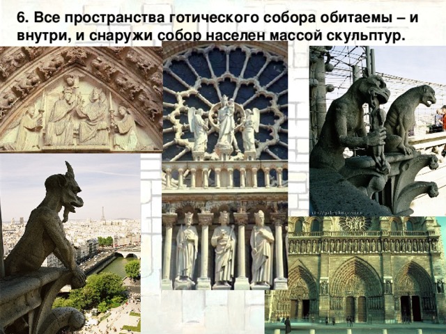 Средневековое искусство 6 класс история. Архитектура и скульптура в средневековье кратко. Культура Западной Европы архитектура и скульптура. Скульптура внутри готического собора. Монументальная пластика готической базилики средневековья.