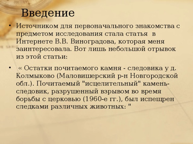Введение