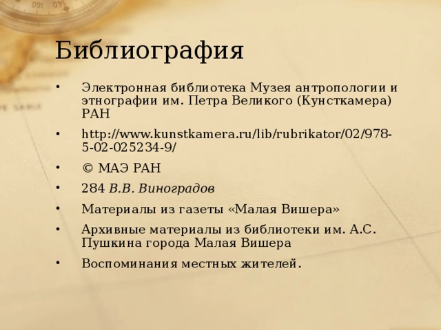 Библиография