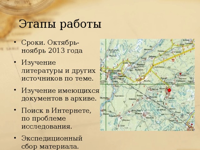 Этапы работы