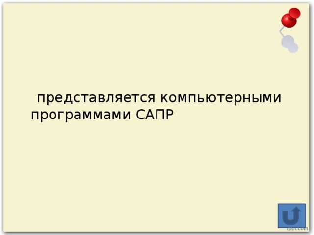 представляется компьютерными программами САПР