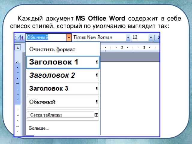 Как делать автоматическое оглавление в Word - Офис Ассист