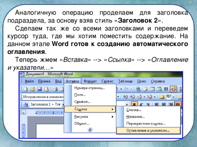 Powerpoint сделать оглавление в презентации как автоматическое