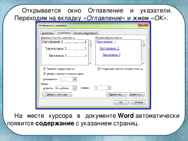 Автоматическое оглавление в презентации