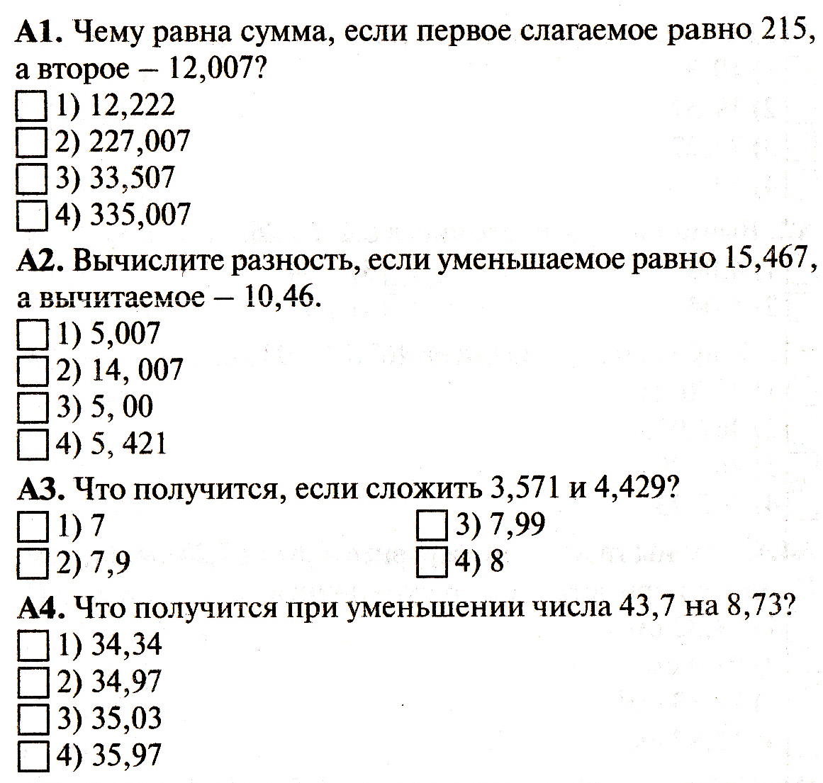 Открытый урок по математике в 5 классе по теме 