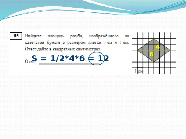 4 6 S = 1/2*4*6 = 12