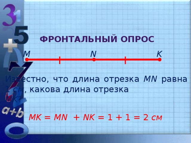 Первый отрезок на см второго