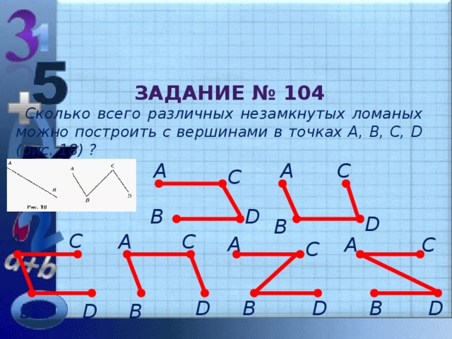 На чертеже слева изобрази незамкнутую ломаную линию кмнор а на чертеже справа пятиугольник кмнор