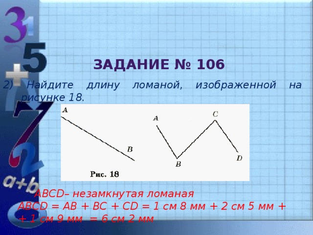 2 найдите длину ломаных