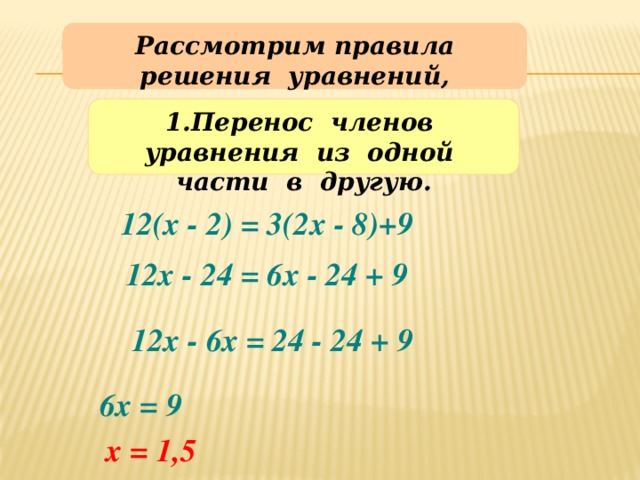 Решил правило. Порядок решения уравнений. Решение уравнения переноса.