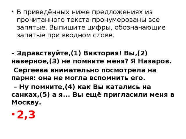 В предложении пронумерованы все запятые выпишите