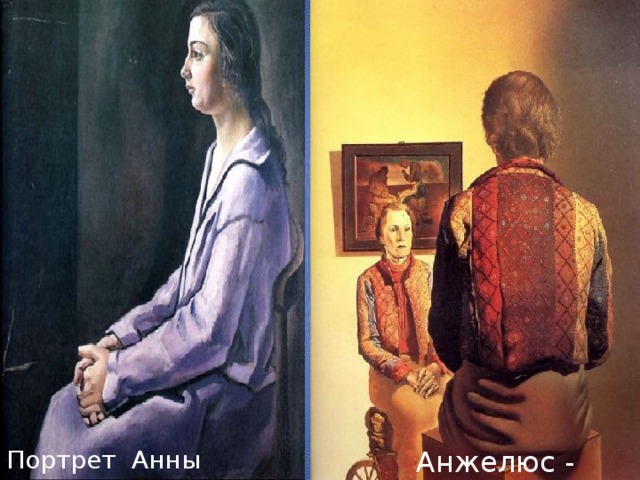 Портрет Анны Марии Анжелюс - Гала