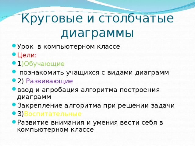 Круговые и столбчатые диаграммы 6 класс задания